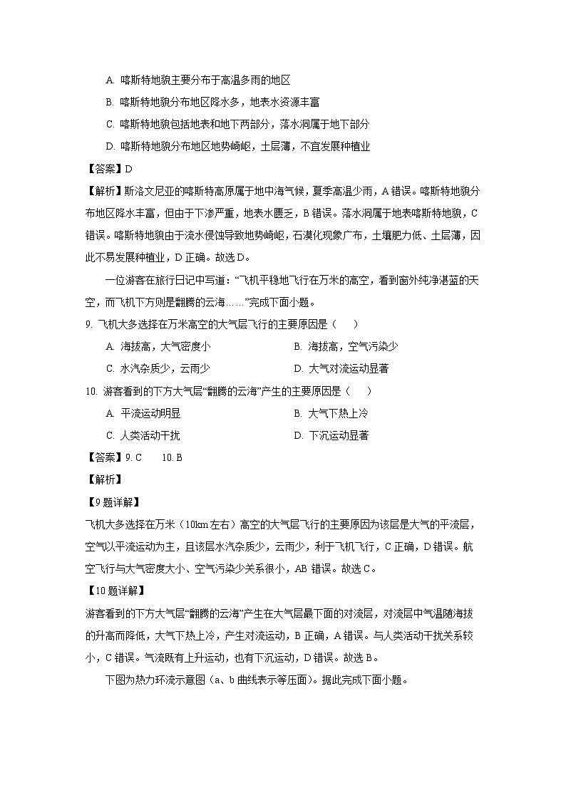 甘肃省武威市凉州区2024-2025学年高一下学期第一次质量检测地理试卷（解析版）第3页