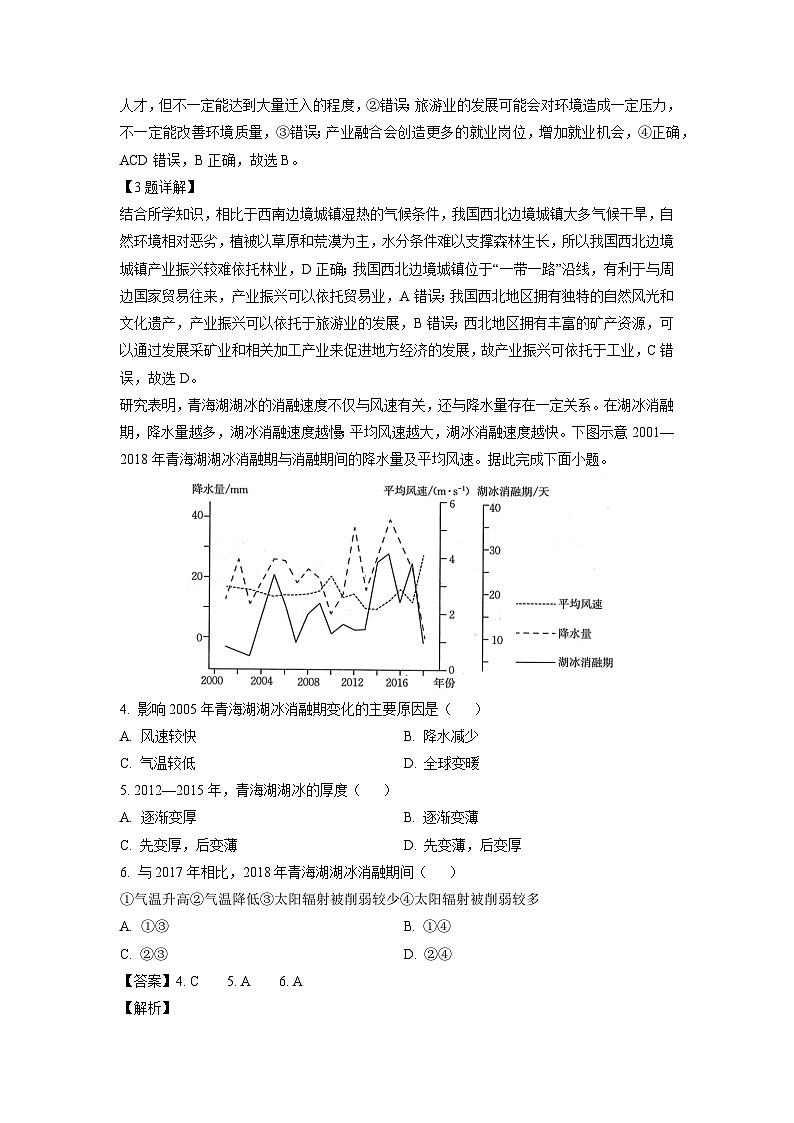 甘肃省武威市2024-2025学年高三上学期1月期末地理试卷（解析版）第2页