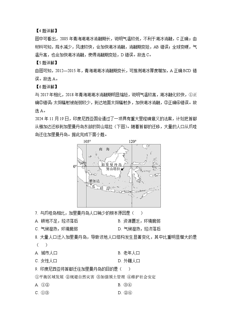 甘肃省武威市2024-2025学年高三上学期1月期末地理试卷（解析版）第3页