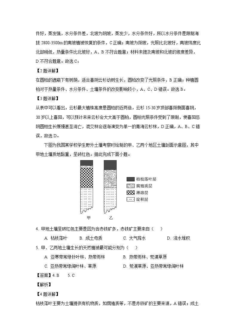 甘肃省张掖市某校2024-2025学年高一下学期3月月考检测地理试卷（解析版）第2页