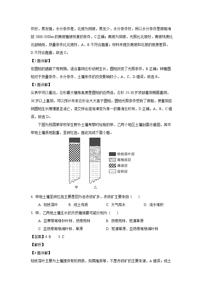 甘肃省张掖市某校2024-2025学年高一下学期3月月考检测地理试卷（解析版）第2页
