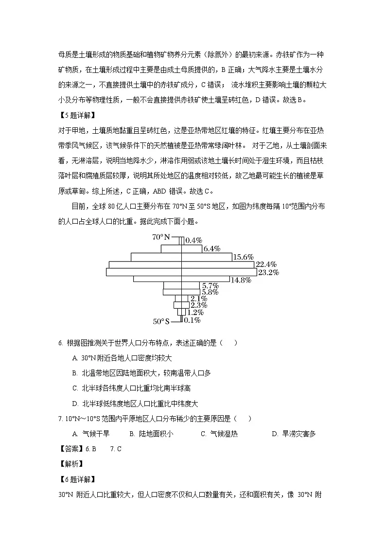 甘肃省张掖市某校2024-2025学年高一下学期3月月考检测地理试卷（解析版）第3页