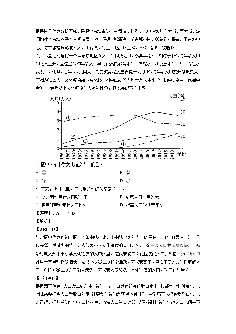 甘肃省临夏回族自治州2024-2025学年高三上学期期末质量监测地理试卷（解析版）第2页