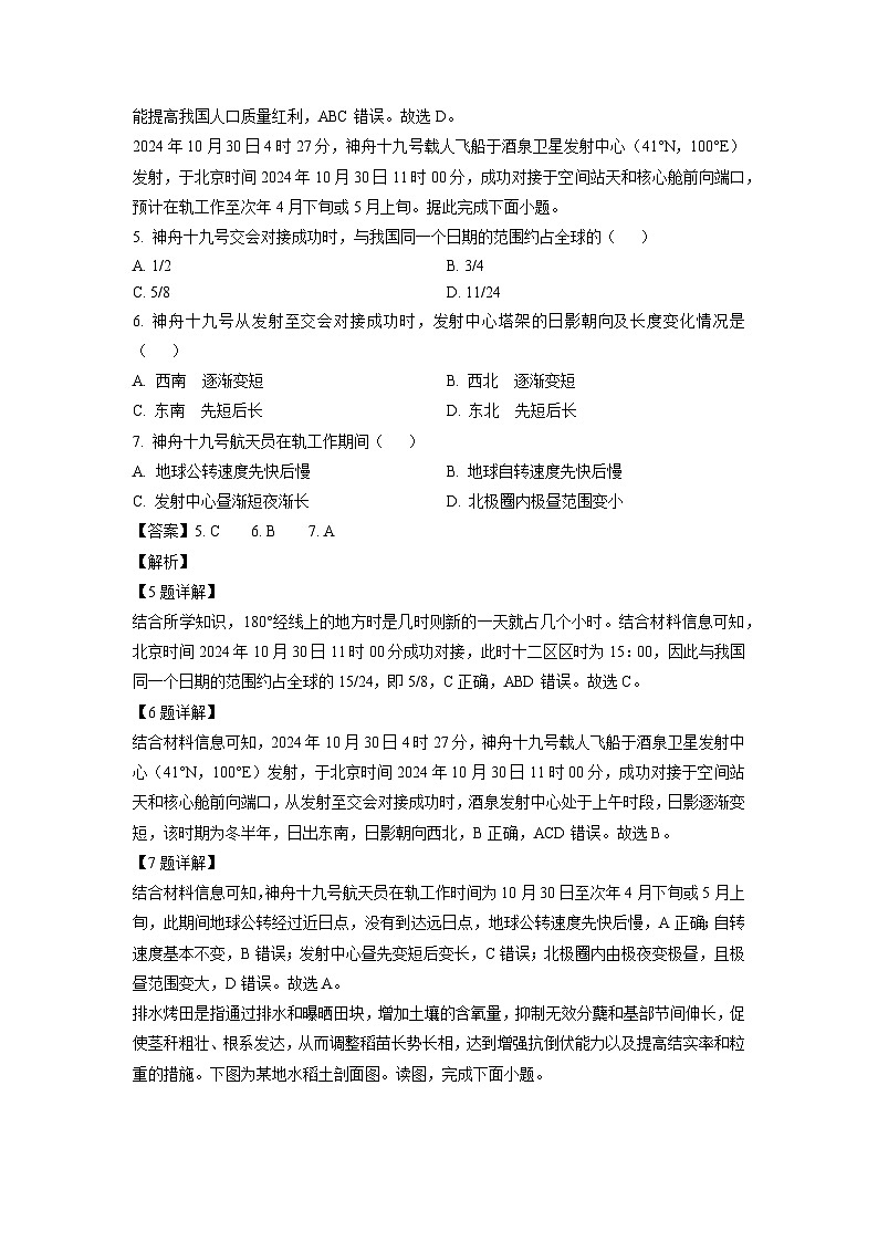 甘肃省临夏回族自治州2024-2025学年高三上学期期末质量监测地理试卷（解析版）第3页