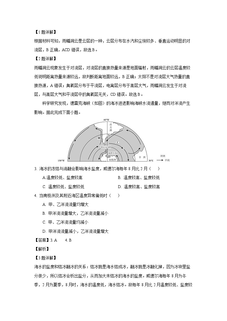 湖北省随州市部分高中2024-2025学年高一下学期3月月考地理试题（解析版）第2页