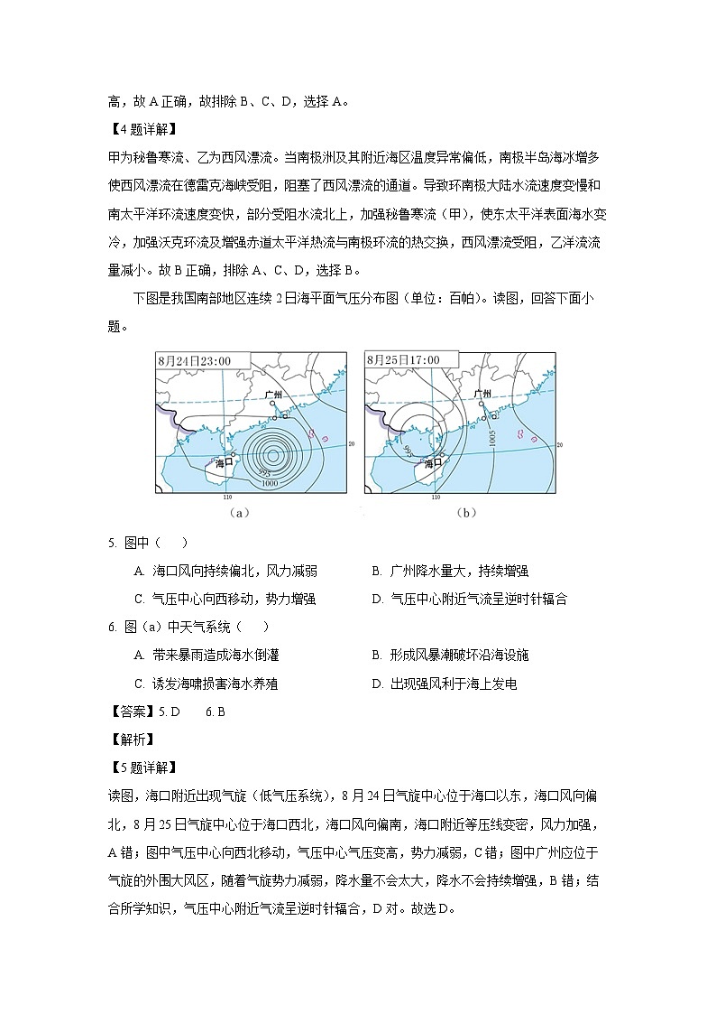 湖北省随州市部分高中2024-2025学年高一下学期3月月考地理试题（解析版）第3页