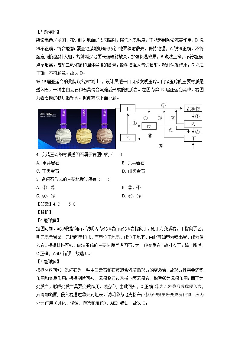 湖北省问津教育联合体2024-2025学年高二上学期10月联考地理试题（解析版）第2页