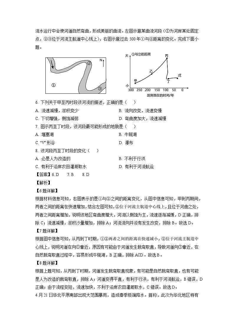湖北省问津教育联合体2024-2025学年高二上学期10月联考地理试题（解析版）第3页