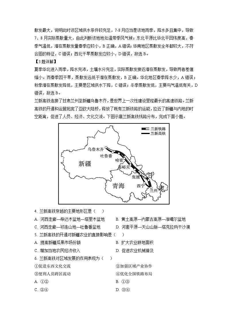 湖北省问津教育2024-2025学年高二下学期3月联考地理试题（解析版）第2页