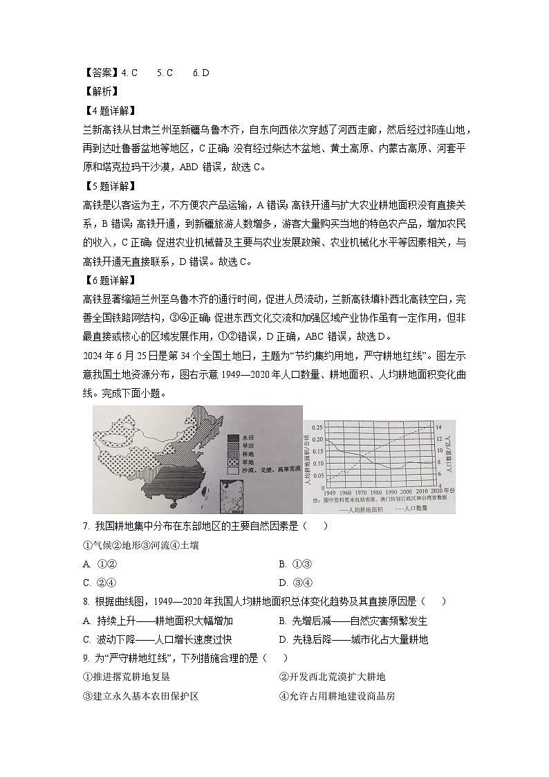 湖北省问津教育2024-2025学年高二下学期3月联考地理试题（解析版）第3页