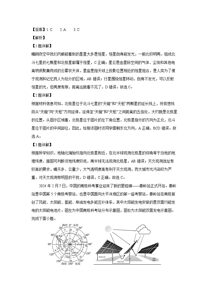 湖北省部分名校2024-2025学年高一下学期3月联考（B卷）地理试卷（解析版）第2页