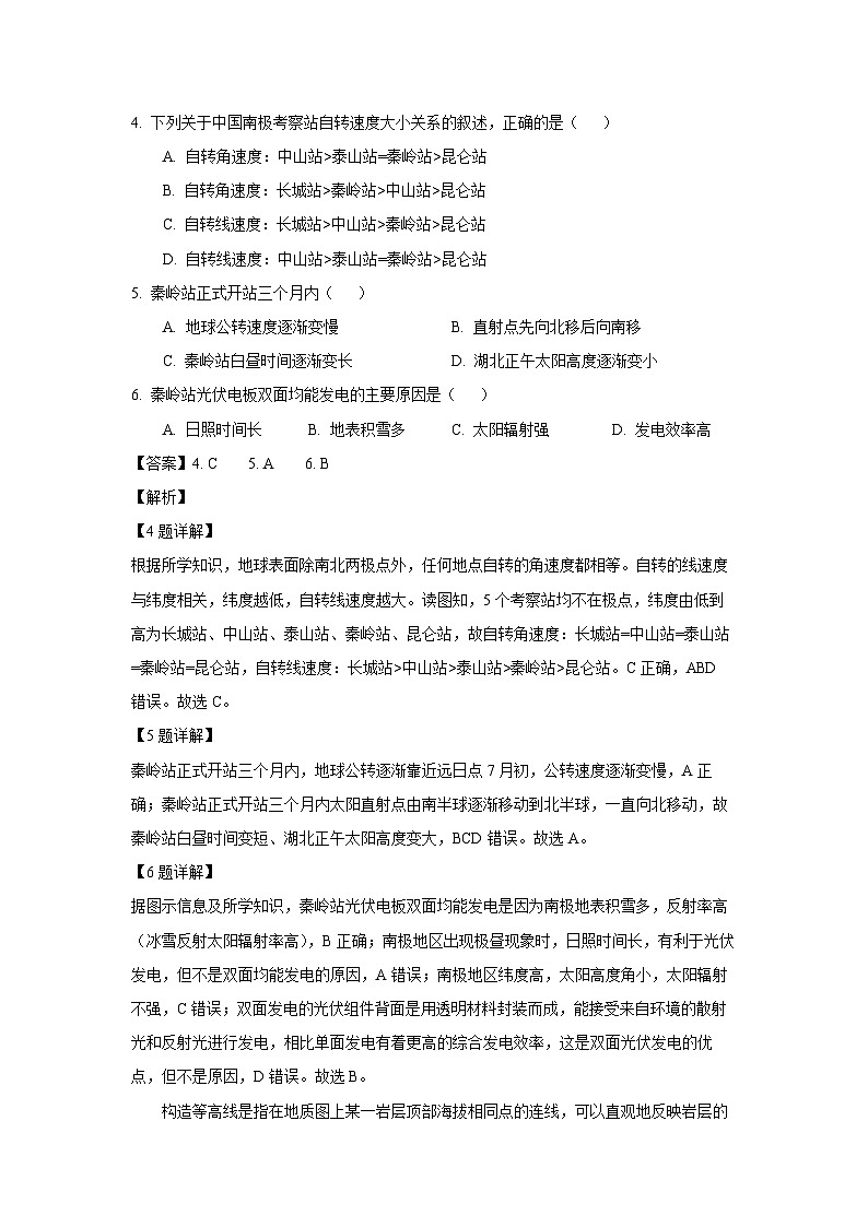 湖北省部分名校2024-2025学年高一下学期3月联考（B卷）地理试卷（解析版）第3页