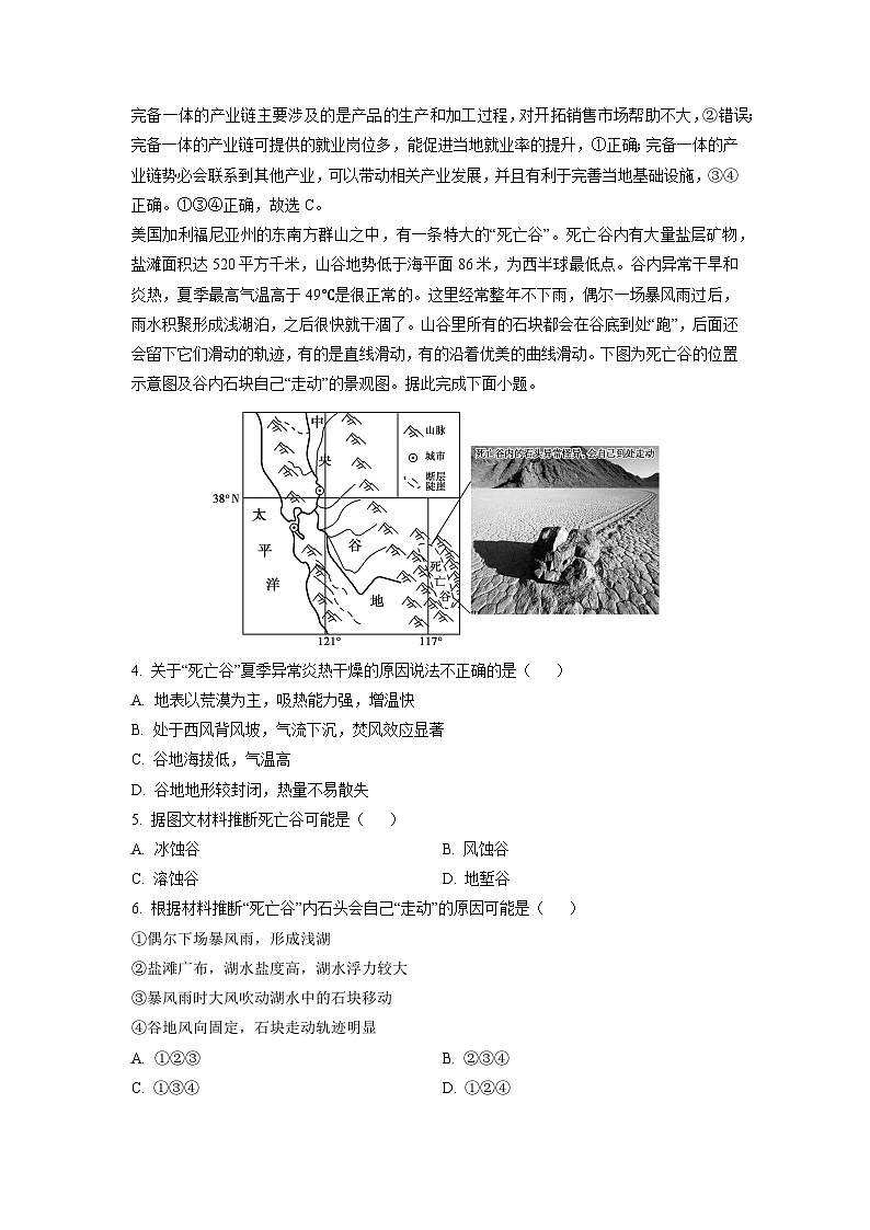 湖北省新八校协作体2024-2025学年高三下学期2月联考地理试卷（解析版）第2页