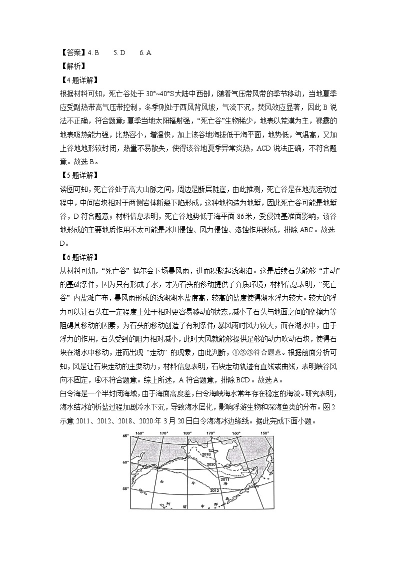 湖北省新八校协作体2024-2025学年高三下学期2月联考地理试卷（解析版）第3页