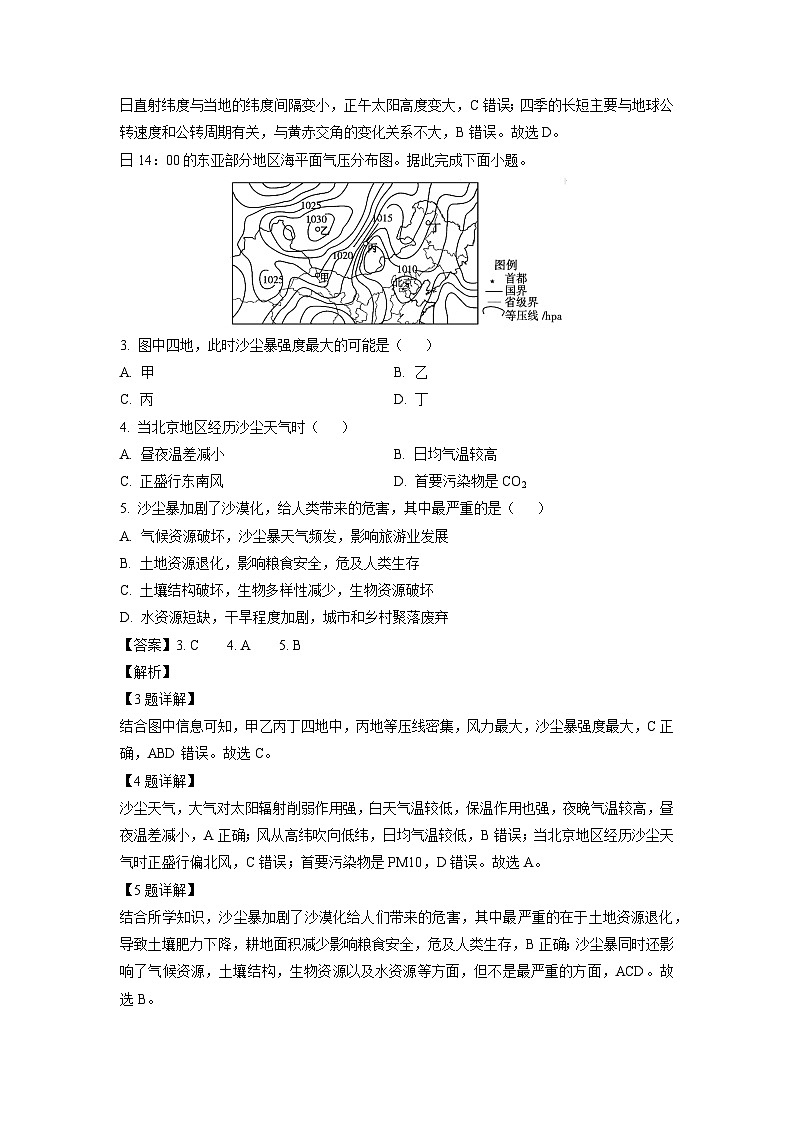 湖北省新高考协作体2024-2025学年高三上学期11月期中地理试题（解析版）第2页