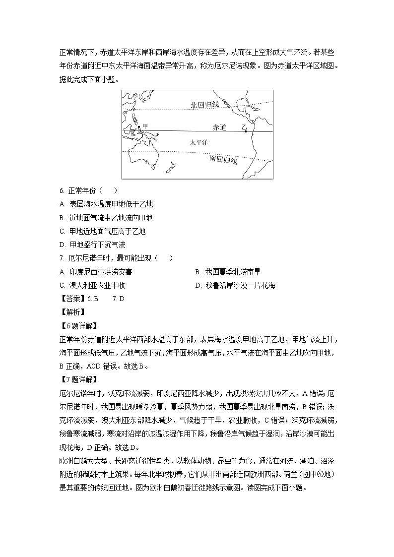 湖北省新高考协作体2024-2025学年高三上学期11月期中地理试题（解析版）第3页