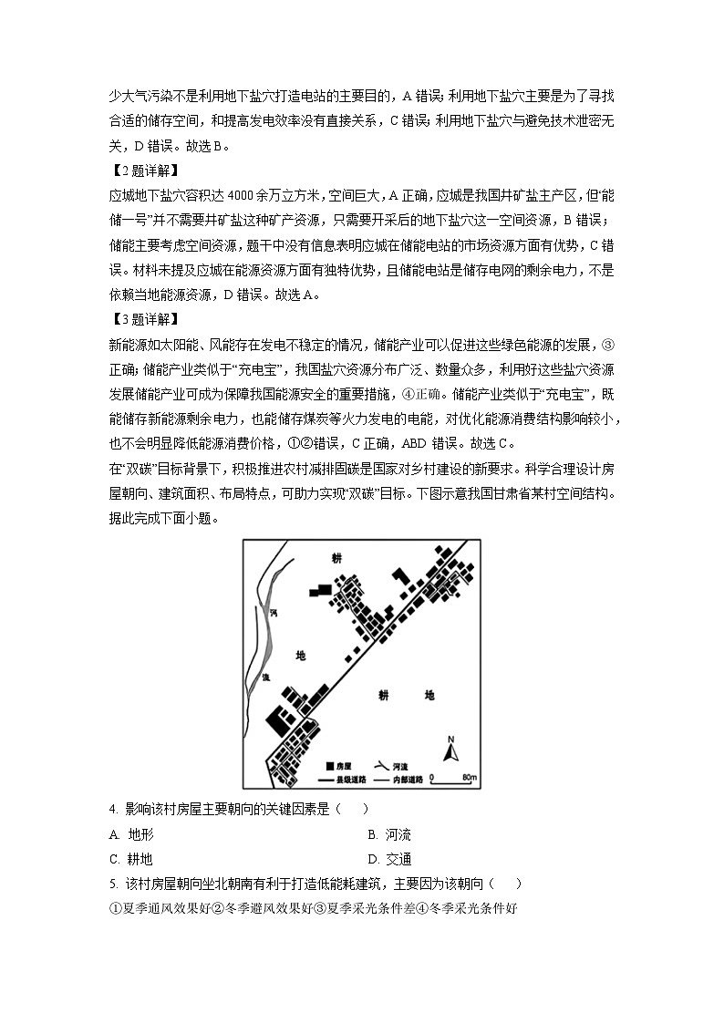 湖北省云学名校联盟2024-2025学年高三下学期2月联考地理试卷（解析版）第2页