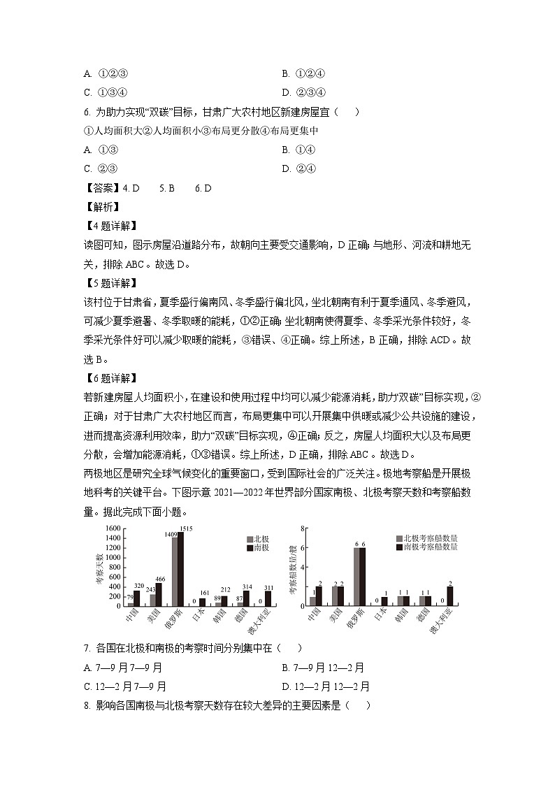 湖北省云学名校联盟2024-2025学年高三下学期2月联考地理试卷（解析版）第3页