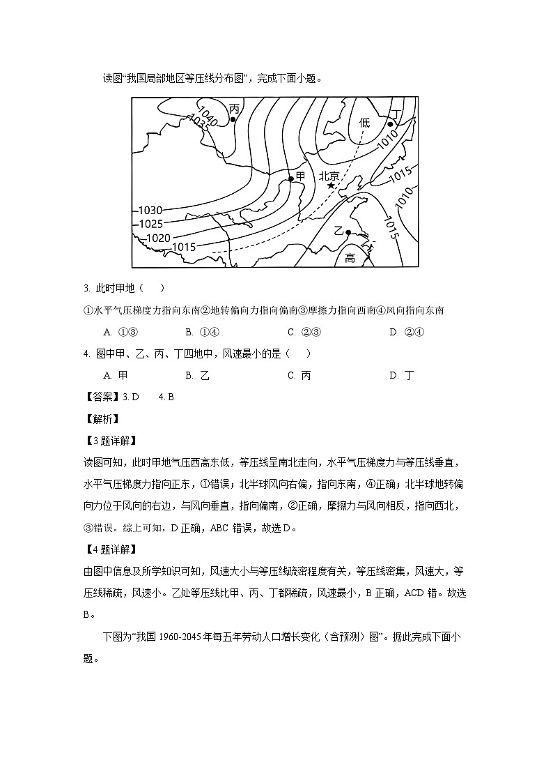 海南省海口市部分学校2023-2024学年高一下学期7月期末联考地理试题（解析版）第2页