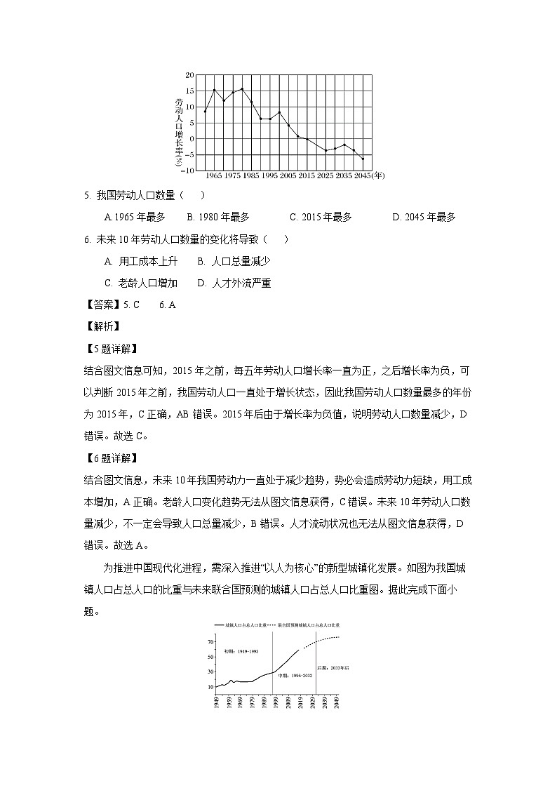 海南省海口市部分学校2023-2024学年高一下学期7月期末联考地理试题（解析版）第3页