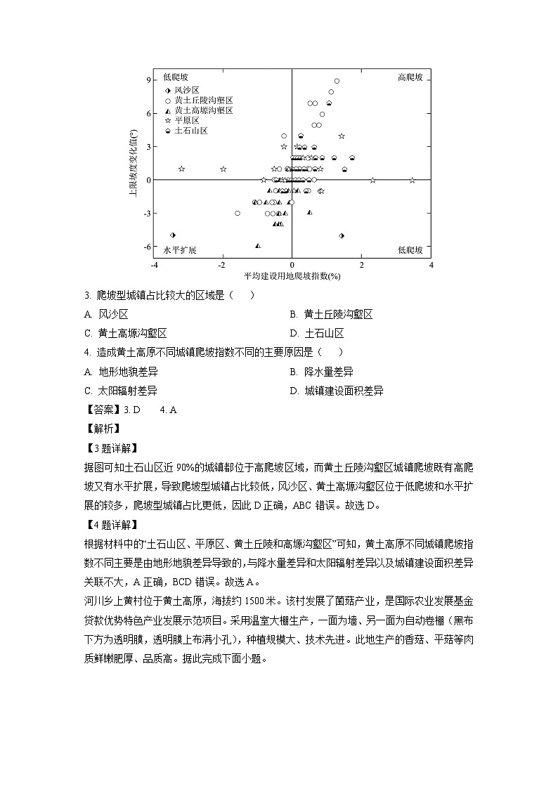 海南省三亚市2024-2025学年高三上学期期末考试地理试题（解析版）第2页