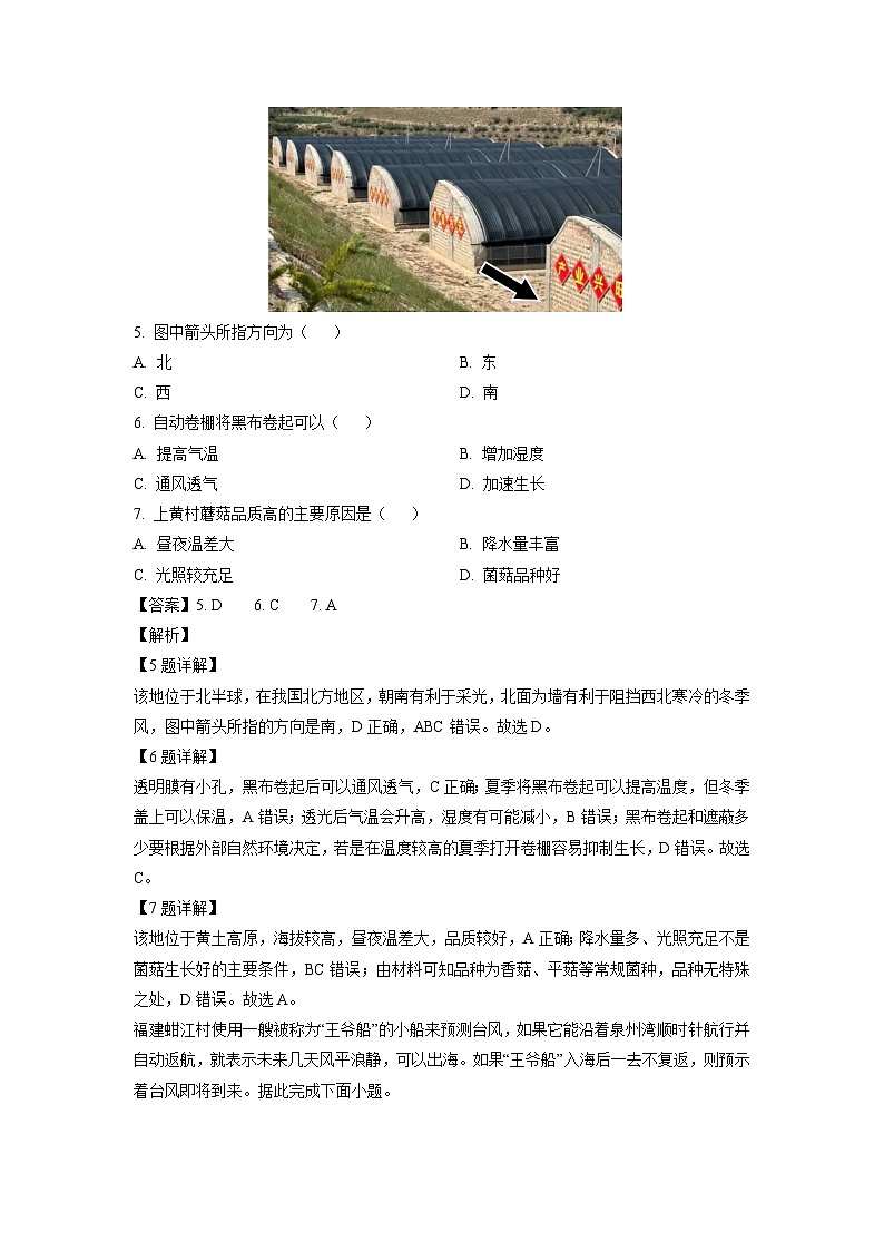 海南省三亚市2024-2025学年高三上学期期末考试地理试题（解析版）第3页