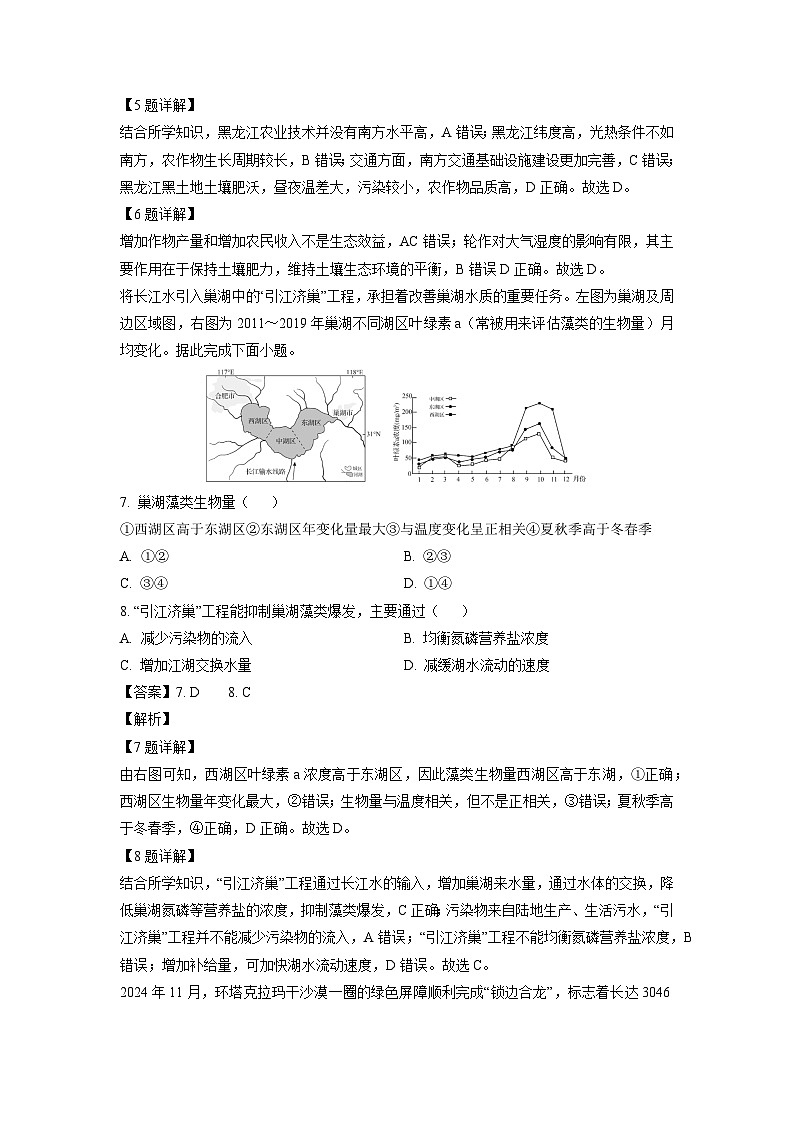 浙江省强基联盟2024-2025学年高二下学期3月联考地理试题（解析版）第3页