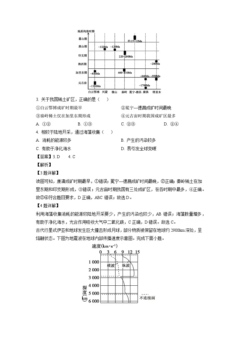 浙江省强基联盟2024-2025学年高二上学期11月联考地理试题（解析版）第2页