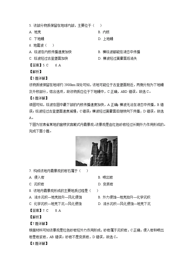 浙江省强基联盟2024-2025学年高二上学期11月联考地理试题（解析版）第3页