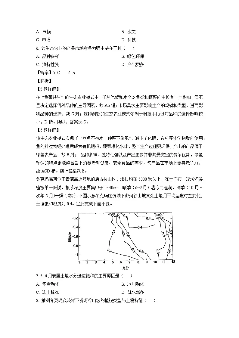 浙江省四校2024-2025学年高二下学期3月月考地理试题（解析版）第3页