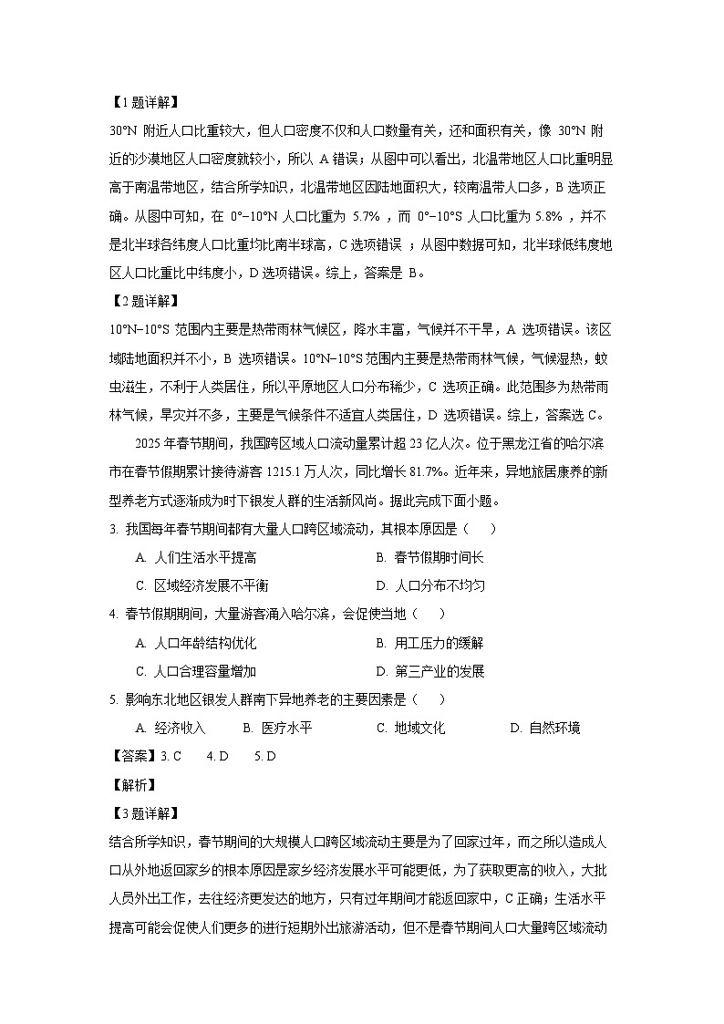 河南省驻马店市环际大联考“逐梦计划”2024-2025学年高一下学期3月地理试题（解析版）第2页