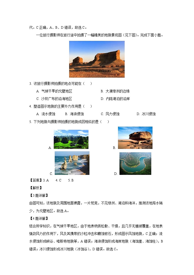 河南省部分名校2024-2025学年高一下学期3月联考地理试卷（解析版）第2页