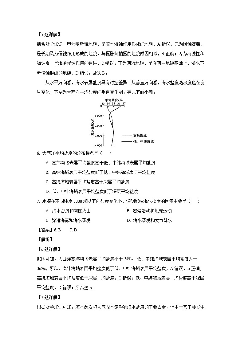 河南省部分名校2024-2025学年高一下学期3月联考地理试卷（解析版）第3页