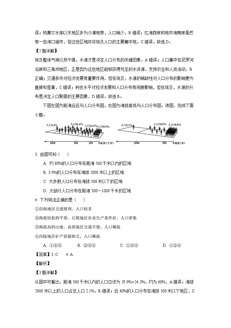 河南省新乡市、安阳市等部分学校2024-2025学年高一下学期3月联考地理试卷（解析版）第2页