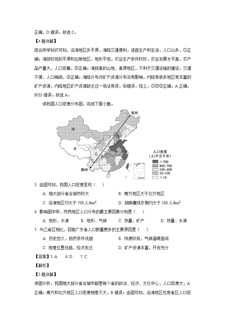 河南省新乡市、安阳市等部分学校2024-2025学年高一下学期3月联考地理试卷（解析版）第3页