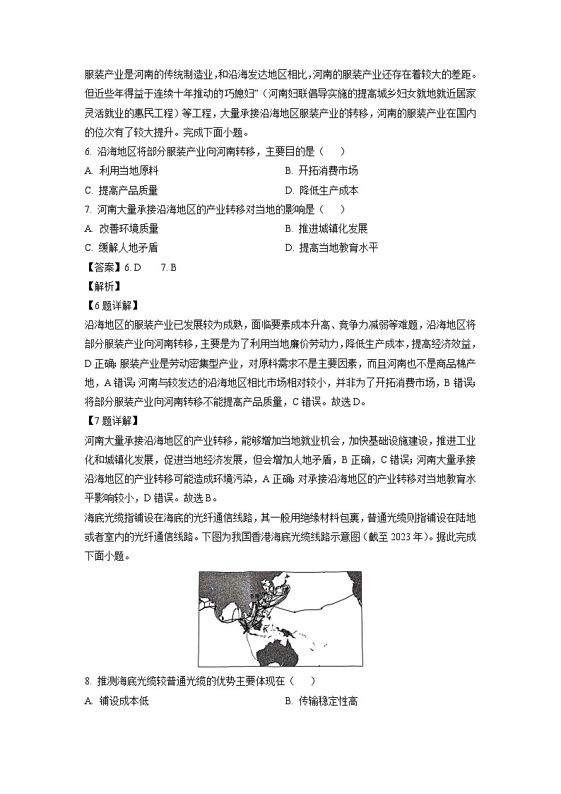 河南省开封市五校2023-2024学年高二下学期期末联考地理试题（解析版）第3页