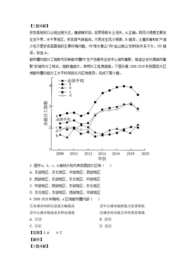 河南省开封市2023-2024学年高二下学期7月期末地理试题（解析版）第2页