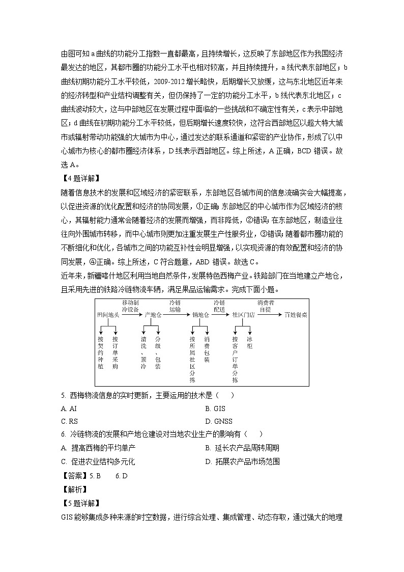 河南省开封市2023-2024学年高二下学期7月期末地理试题（解析版）第3页