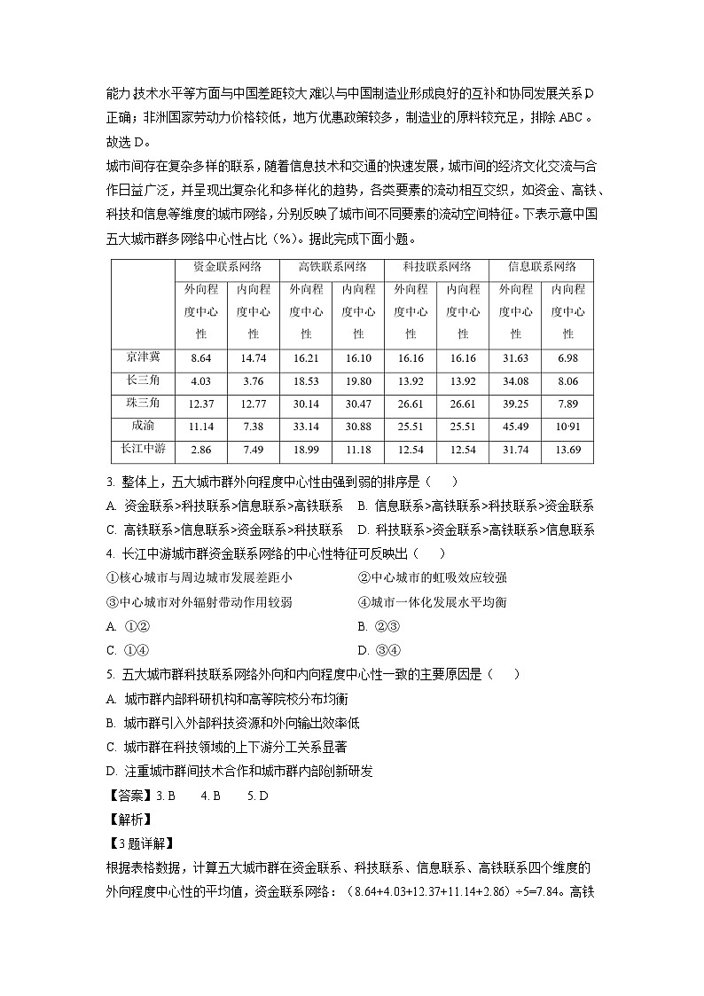 河南省安鹤新联盟2024-2025学年高二下学期3月联考地理试卷（解析版）第2页