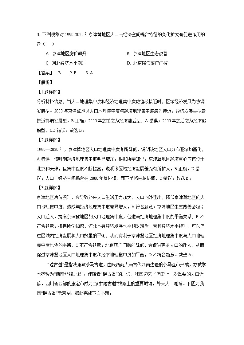 河南省安鹤新联盟2024-2025学年高一下学期3月联考地理试卷（解析版）第2页