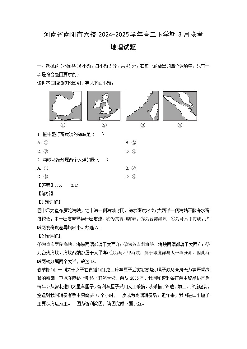 河南省南阳市六校2024-2025学年高二下学期3月联考地理试题（解析版）第1页