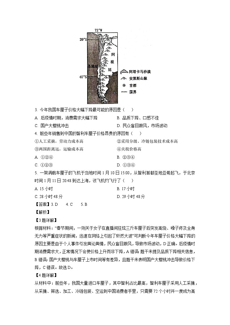 河南省南阳市六校2024-2025学年高二下学期3月联考地理试题（解析版）第2页