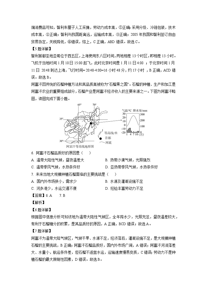 河南省南阳市六校2024-2025学年高二下学期3月联考地理试题（解析版）第3页