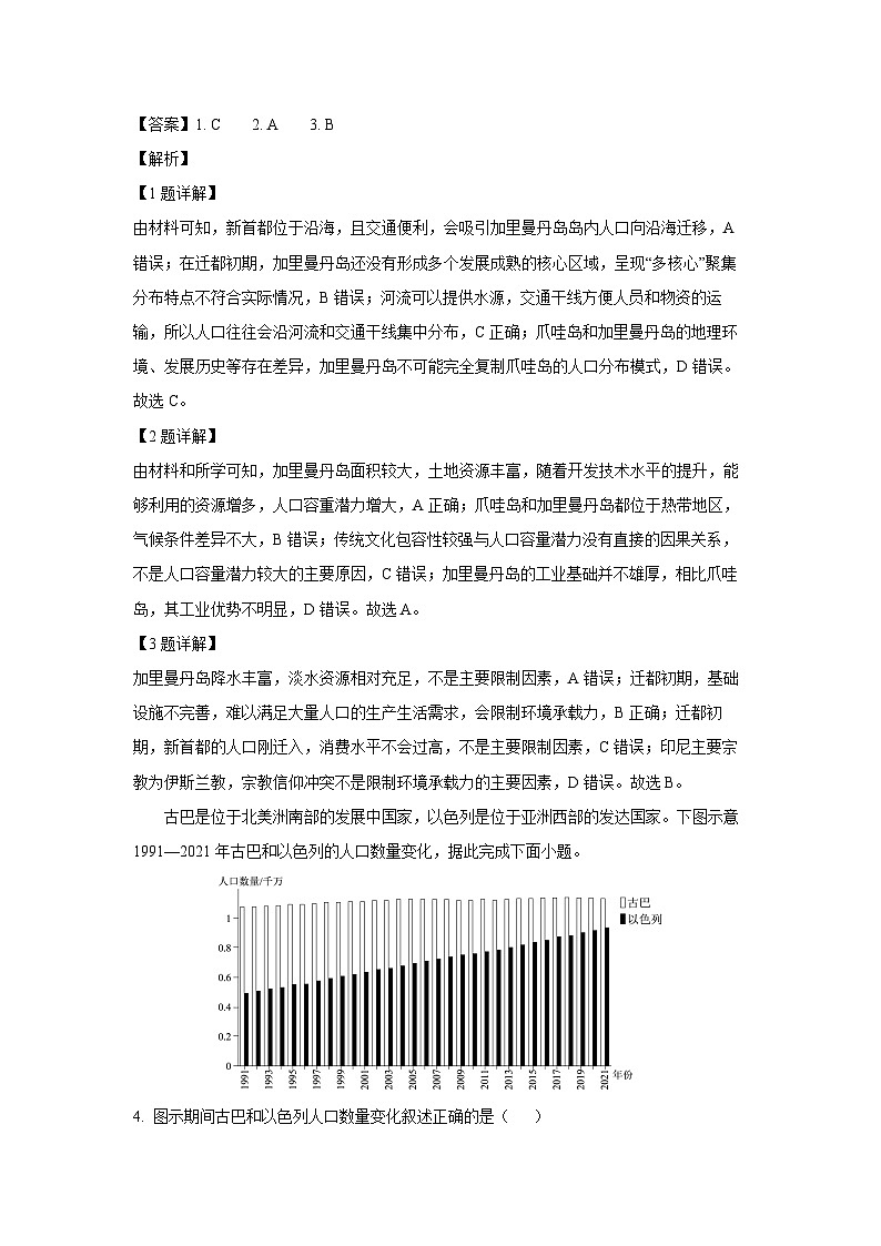 河南省南阳市六校2024-2025学年高一下学期3月月考地理试题（解析版）第2页