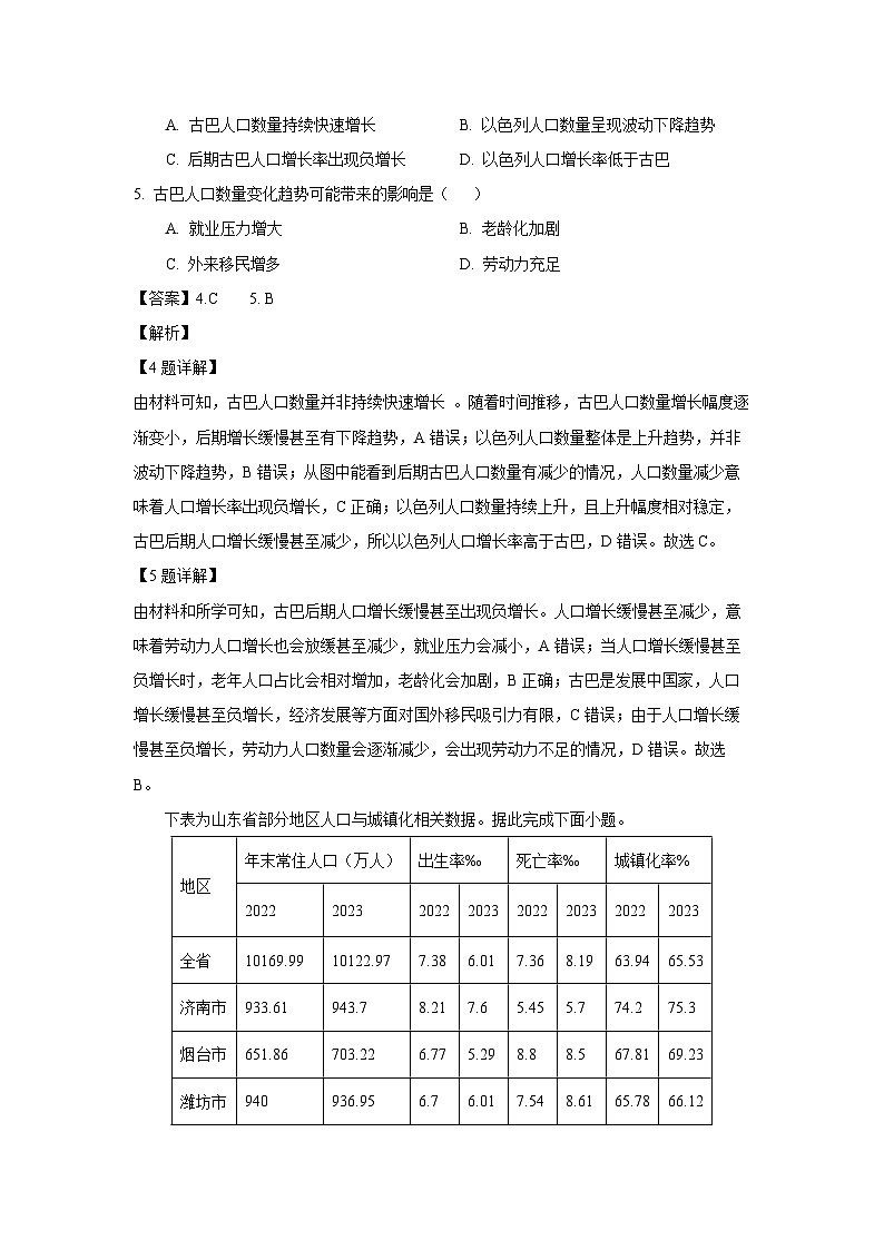 河南省南阳市六校2024-2025学年高一下学期3月月考地理试题（解析版）第3页