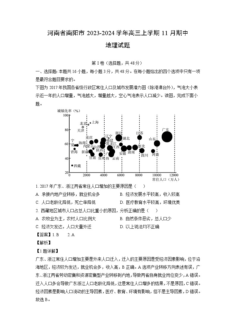 河南省南阳市2023-2024学年高三上学期11月期中地理试题（解析版）第1页