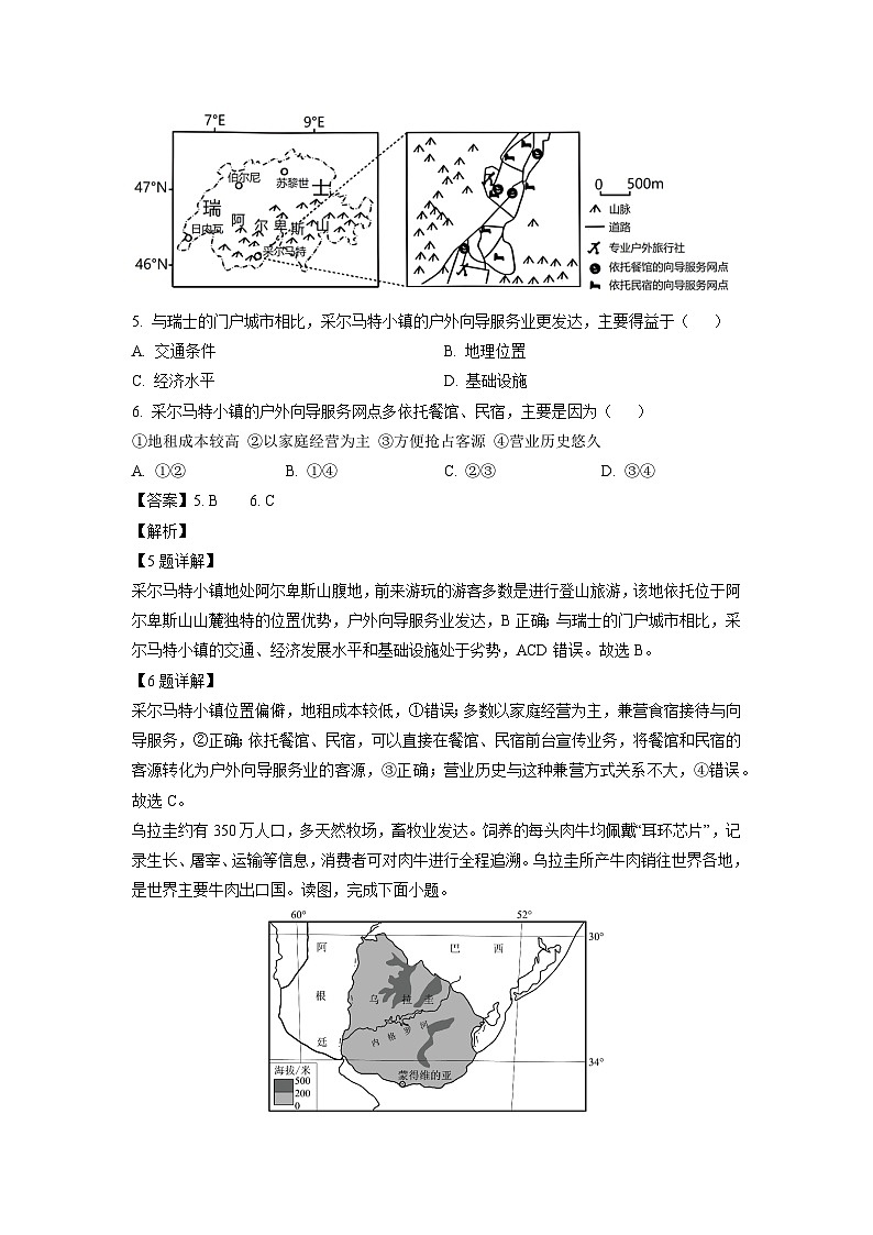 河南省南阳市2023-2024学年高三上学期11月期中地理试题（解析版）第3页