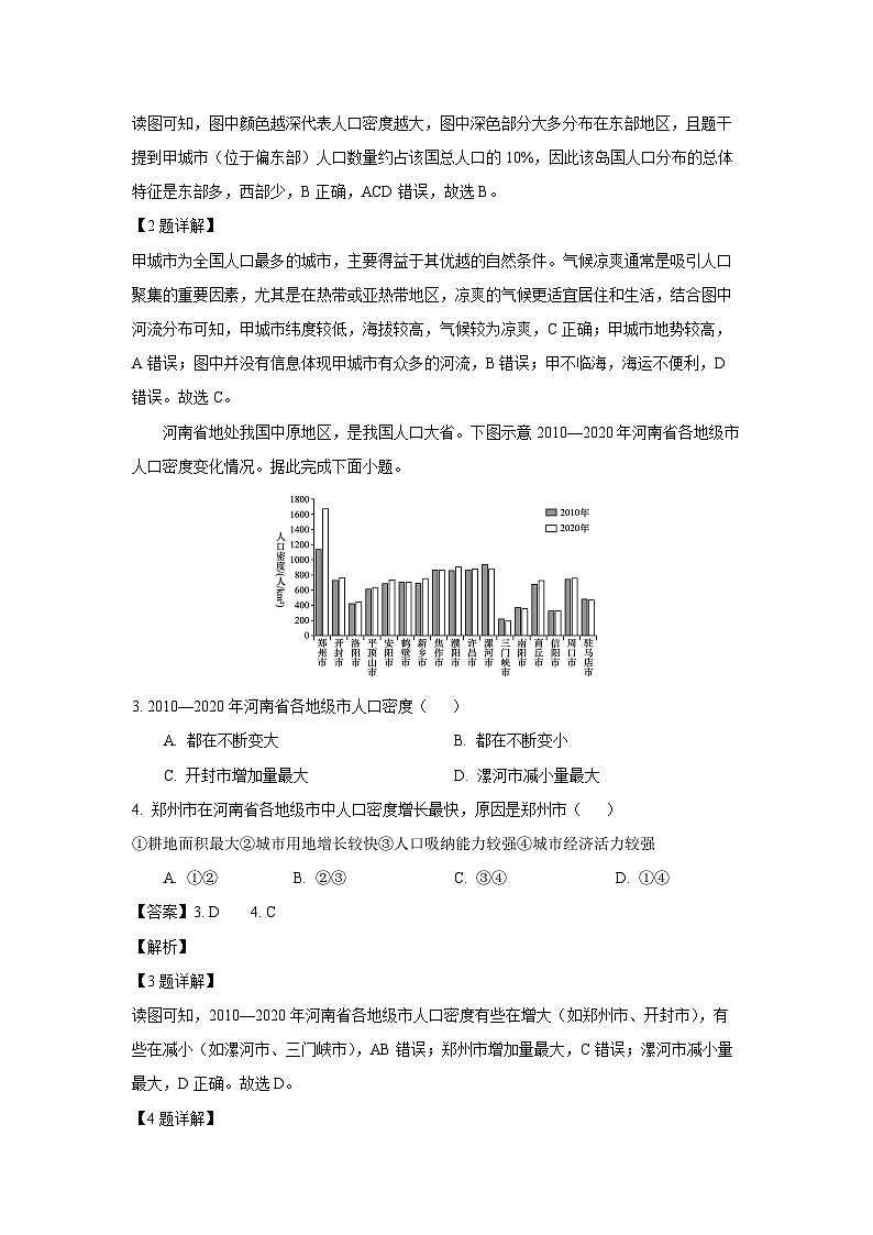 河南省创新发展联盟2024-2025学年高一下学期3月月考地理试题（解析版）第2页