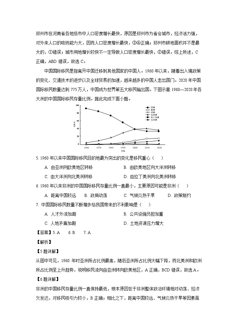 河南省创新发展联盟2024-2025学年高一下学期3月月考地理试题（解析版）第3页