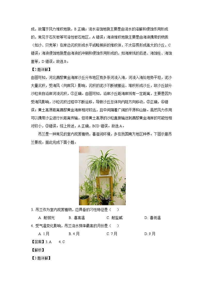 河南省九师联盟2024-2025学年高一下学期第一次月考地理试题（解析版）第2页